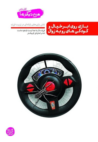 من دیگر ما جلد ششم